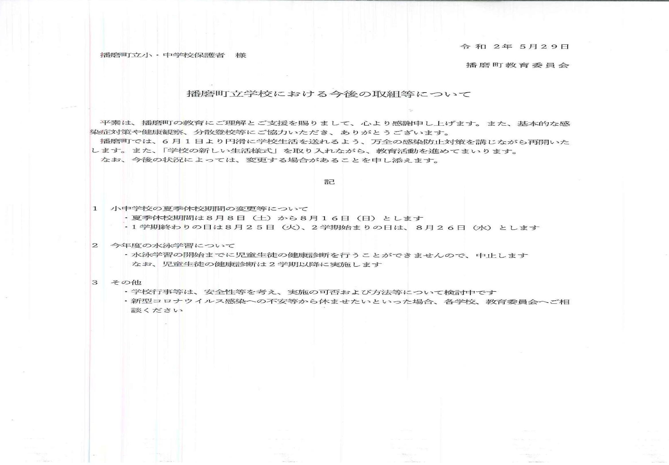 コロナ 播磨 町
