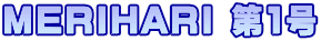 MERIHARI 1