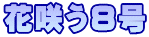 ԍ炤8 